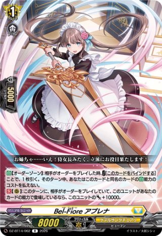 赫月ノ使者 Bel-Fiore ベル・フィオーレ 4コンセット Bel-Fiore ミーク[VG_DZ-BT14/034RR] - マスターズスクウェア通販