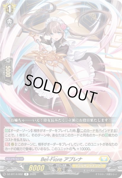 画像1: Bel-Fiore アプレナ[VG_DZ-BT14/062R] (1)