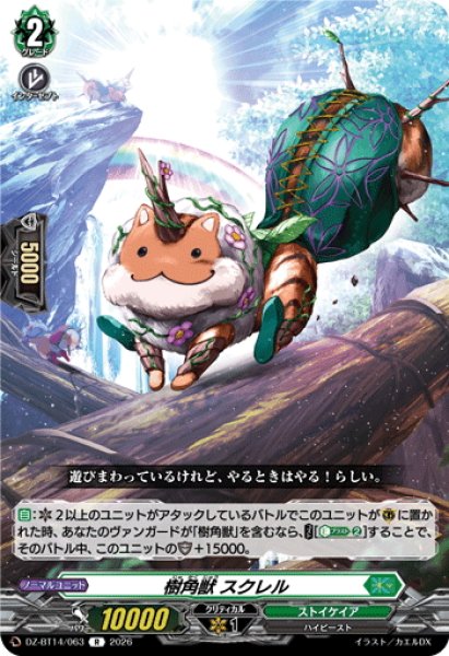 画像1: 樹角獣 スクレル[VG_DZ-BT14/063R] (1)