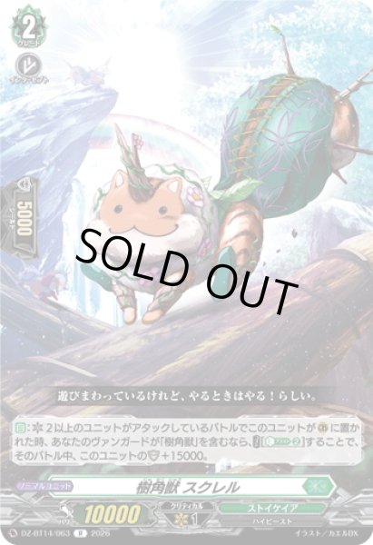 画像1: 樹角獣 スクレル[VG_DZ-BT14/063R] (1)