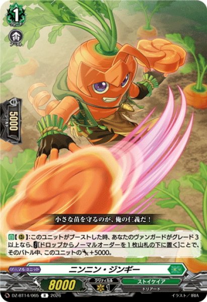 画像1: ニンニン・ジンギー[VG_DZ-BT14/065R] (1)