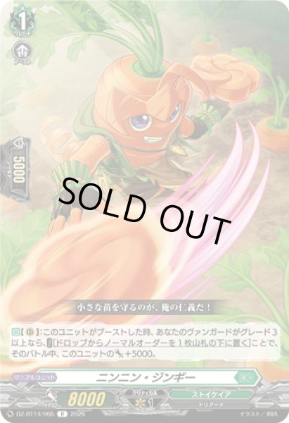 画像1: ニンニン・ジンギー[VG_DZ-BT14/065R] (1)