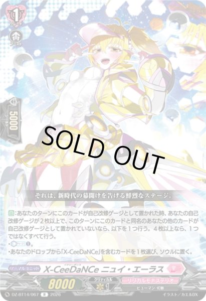 画像1: X-CeeDaNCe ニュイ・エーラス[VG_DZ-BT14/067R] (1)