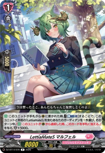 画像1: LettiaMateS マルフェル[VG_DZ-BT14/070R] (1)