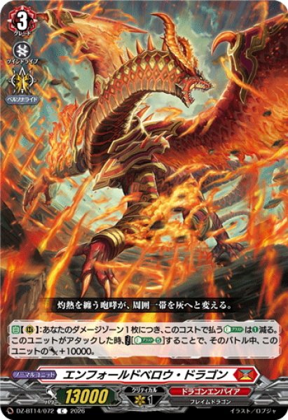 画像1: エンフォールドベロウ・ドラゴン[VG_DZ-BT14/072C] (1)