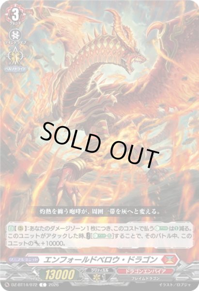 画像1: エンフォールドベロウ・ドラゴン[VG_DZ-BT14/072C] (1)