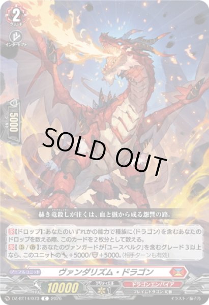 画像1: ヴァンダリズム・ドラゴン[VG_DZ-BT14/073C] (1)