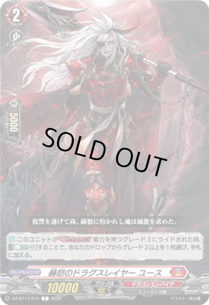 画像1: 赫怒のドラグスレイヤー ユース[VG_DZ-BT14/074C] (1)