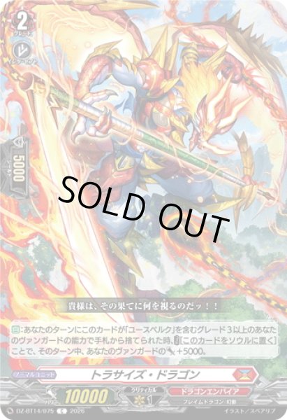 画像1: トラサイズ・ドラゴン[VG_DZ-BT14/075C] (1)