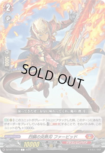 画像1: 烈鱗の炎熱刃 ファービッド[VG_DZ-BT14/077C] (1)