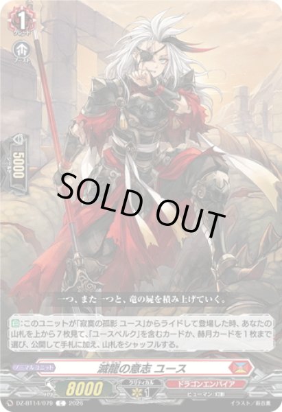 画像1: 滅龍の意志 ユース[VG_DZ-BT14/079C] (1)