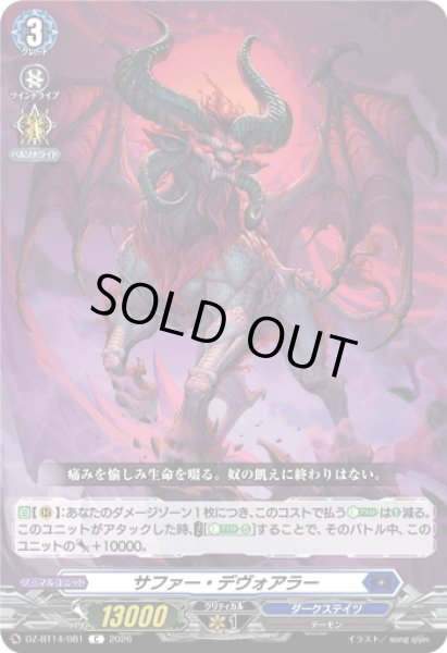 画像1: サファー・デヴォアラー[VG_DZ-BT14/081C] (1)