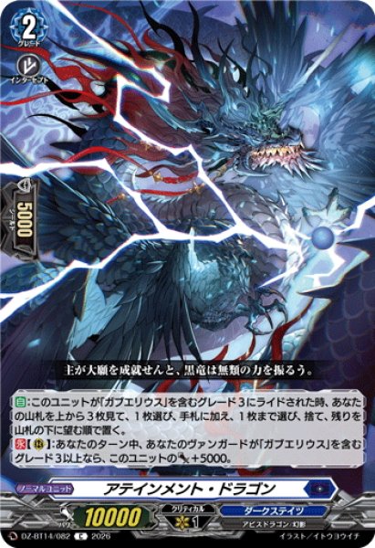 画像1: アテインメント・ドラゴン[VG_DZ-BT14/082C] (1)