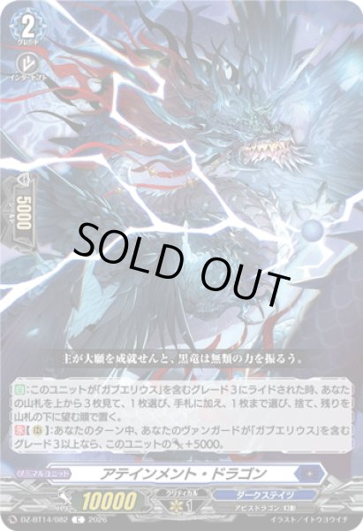 画像1: アテインメント・ドラゴン[VG_DZ-BT14/082C] (1)