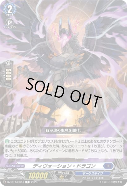 画像1: ディヴォーション・ドラゴン[VG_DZ-BT14/084C] (1)