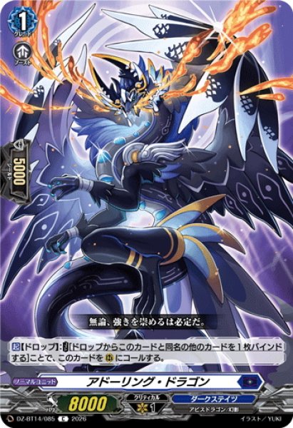 画像1: アドーリング・ドラゴン[VG_DZ-BT14/085C] (1)
