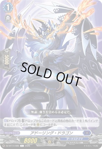 画像1: アドーリング・ドラゴン[VG_DZ-BT14/085C] (1)