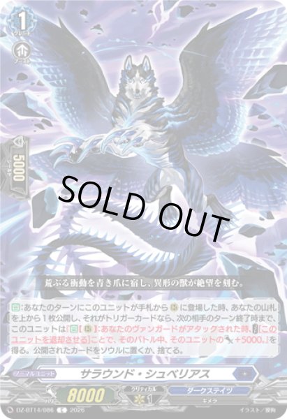 画像1: サラウンド・シュベリアス[VG_DZ-BT14/086C] (1)