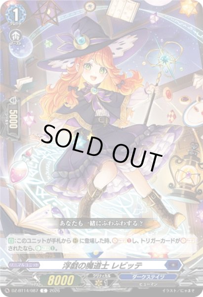 画像1: 浮戯の魔道士 レビッテ[VG_DZ-BT14/087C] (1)