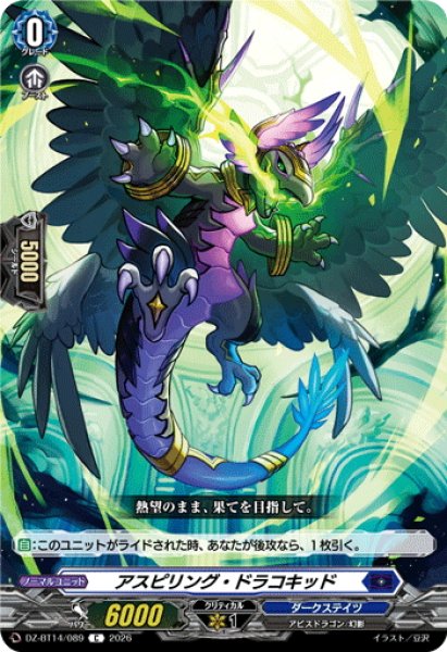 画像1: アスピリング・ドラコキッド[VG_DZ-BT14/089C] (1)