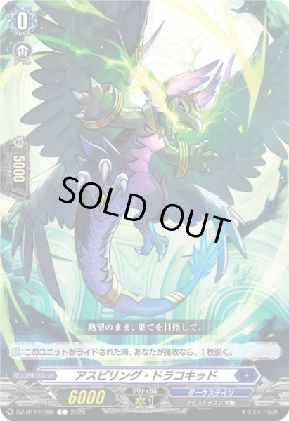画像1: アスピリング・ドラコキッド[VG_DZ-BT14/089C] (1)