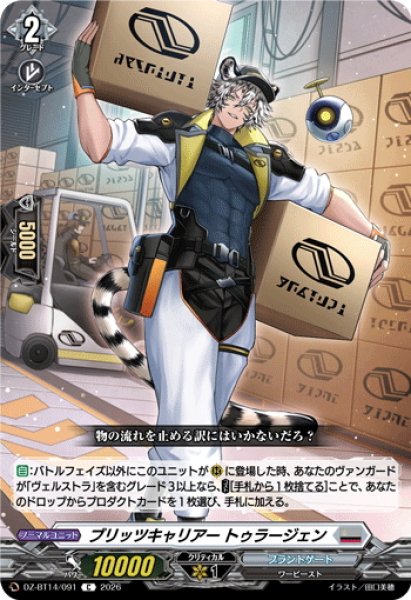 画像1: ブリッツキャリアー トゥラージェン[VG_DZ-BT14/091C] (1)
