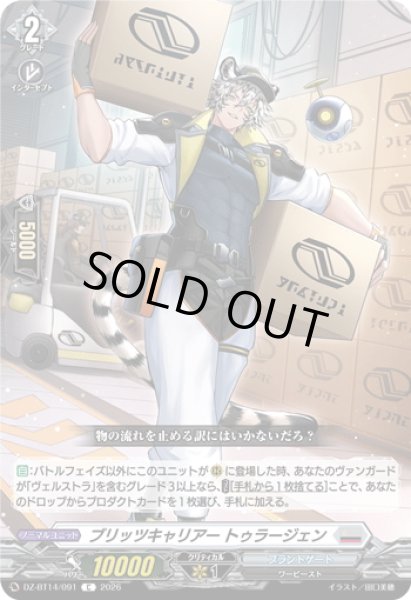 画像1: ブリッツキャリアー トゥラージェン[VG_DZ-BT14/091C] (1)