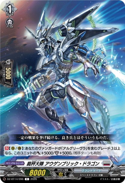 画像1: 裁秤大隊 アウゲンブリック・ドラゴン[VG_DZ-BT14/096C] (1)