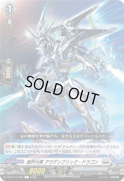 画像1: 裁秤大隊 アウゲンブリック・ドラゴン[VG_DZ-BT14/096C] (1)