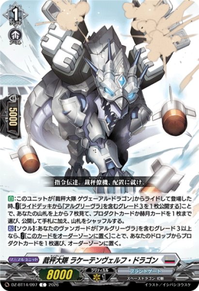 画像1: 裁秤大隊 ラケーテンヴェルフ・ドラゴン[VG_DZ-BT14/097C] (1)