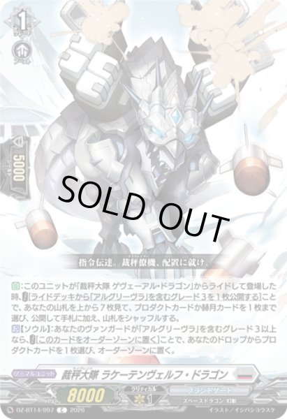 画像1: 裁秤大隊 ラケーテンヴェルフ・ドラゴン[VG_DZ-BT14/097C] (1)