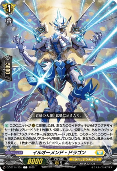 画像1: イルオーメンド・ドラゴン[VG_DZ-BT14/101C] (1)
