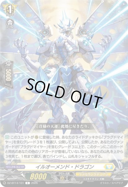 画像1: イルオーメンド・ドラゴン[VG_DZ-BT14/101C] (1)