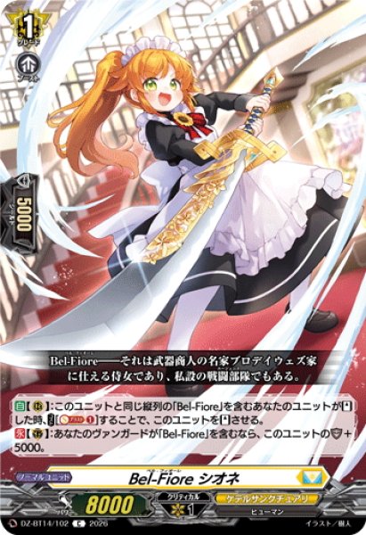 画像1: Bel-Fiore シオネ[VG_DZ-BT14/102C] (1)