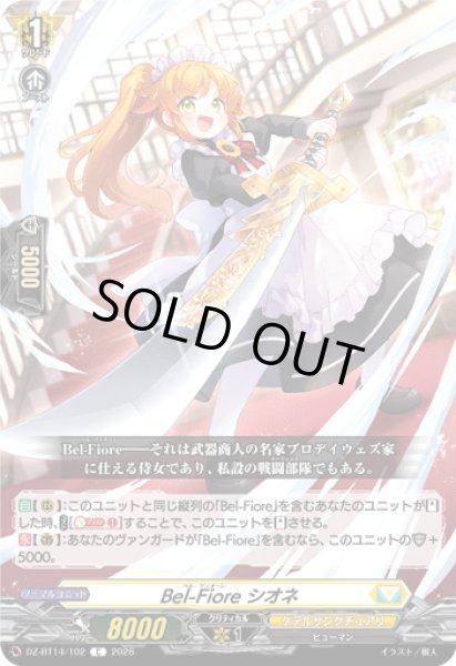 画像1: Bel-Fiore シオネ[VG_DZ-BT14/102C] (1)