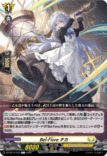 画像1: Bel-Fiore チカ[VG_DZ-BT14/103C] (1)