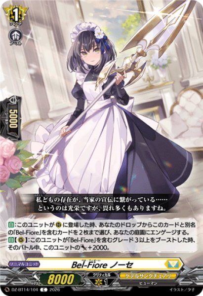 画像1: Bel-Fiore ノーセ[VG_DZ-BT14/104C] (1)