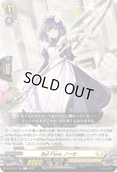 画像1: Bel-Fiore ノーセ[VG_DZ-BT14/104C] (1)