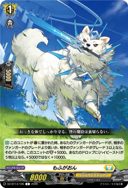 画像1: もふがおん[VG_DZ-BT14/106C] (1)