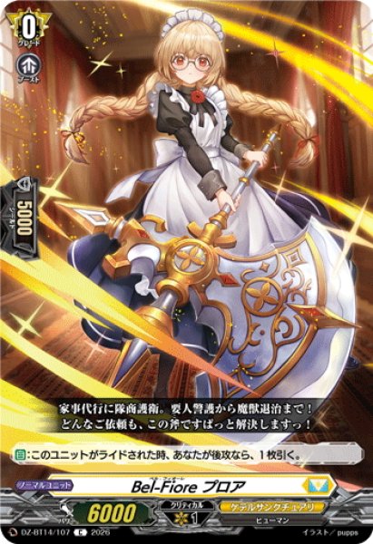 画像1: Bel-Fiore プロア[VG_DZ-BT14/107C] (1)