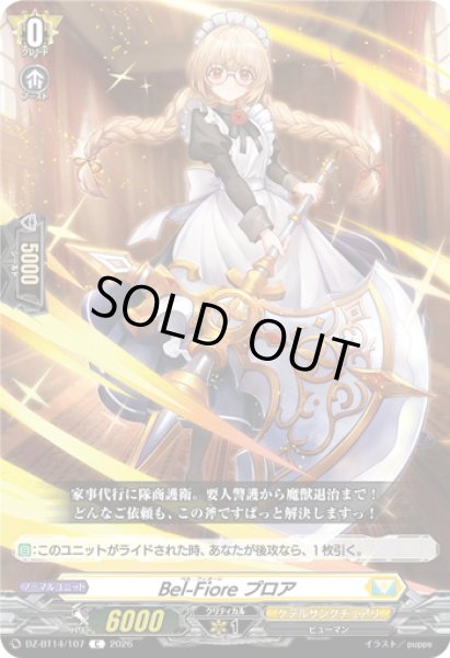 画像1: Bel-Fiore プロア[VG_DZ-BT14/107C] (1)