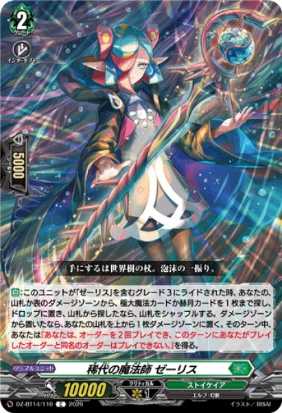 画像1: 稀代の魔法師 ゼーリス[VG_DZ-BT14/110C] (1)