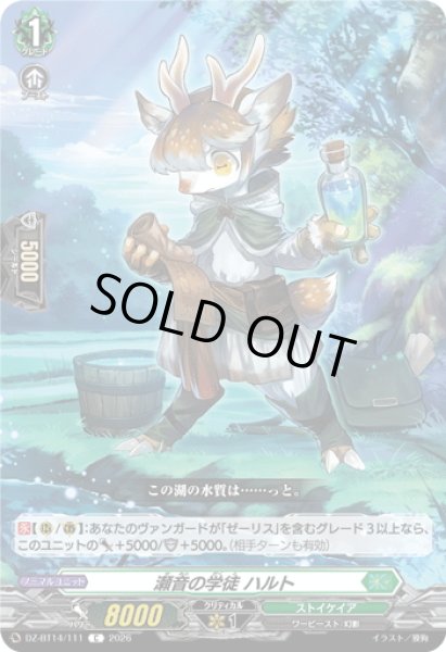 画像1: 瀬音の学徒 ハルト[VG_DZ-BT14/111C] (1)