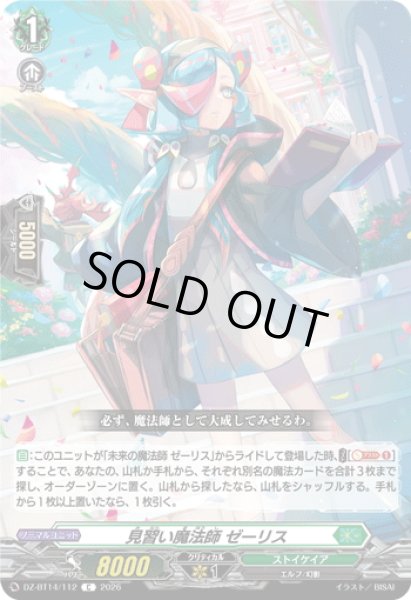 画像1: 見習い魔法師 ゼーリス[VG_DZ-BT14/112C] (1)