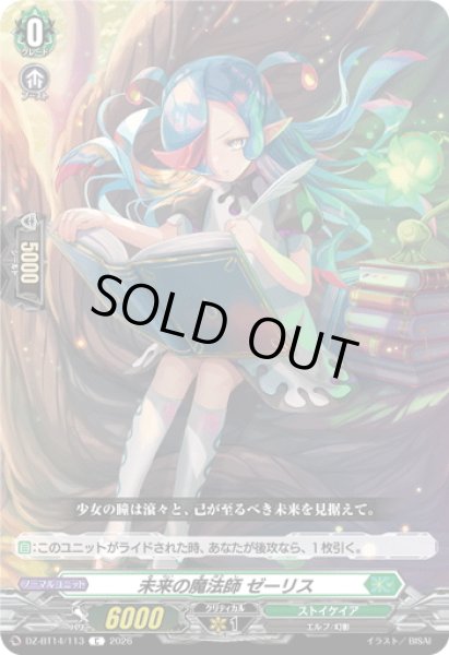 画像1: 未来の魔法師 ゼーリス[VG_DZ-BT14/113C] (1)