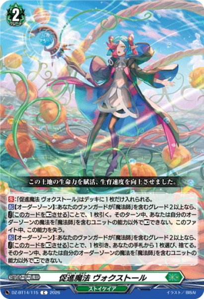 画像1: 促進魔法 ヴォクストール[VG_DZ-BT14/115C] (1)