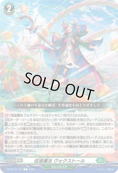 画像1: 促進魔法 ヴォクストール[VG_DZ-BT14/115C] (1)