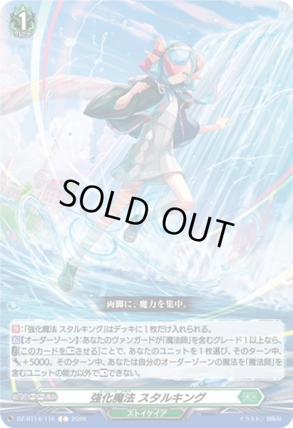 画像1: 強化魔法 スタルキング[VG_DZ-BT14/116C] (1)