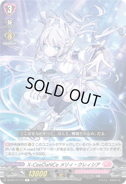 画像1: X-CeeDaNCe メリィ・クレィシア[VG_DZ-BT14/117C] (1)