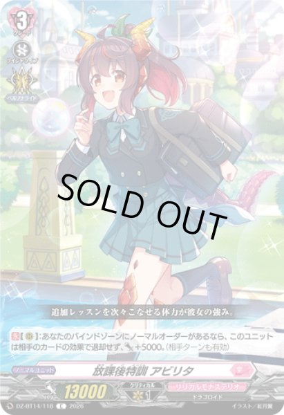 画像1: 放課後特訓 アビリタ[VG_DZ-BT14/118C] (1)